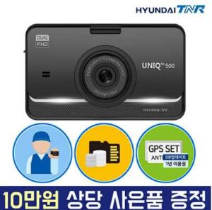 [무료장착][용량업][GPS SET증정] 현대티앤알 FHDFHD 2채널 UNIQ500 블랙박스