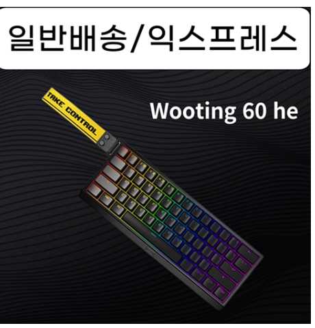 우팅 키보드 Wooting 60 HE 게이밍 기계식 블랙